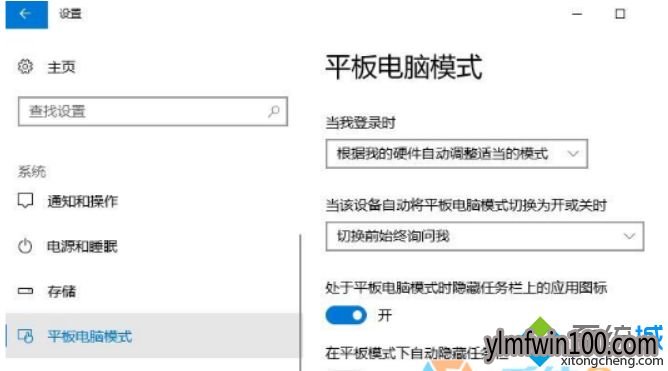 点击【平板电脑模式】 点击【平板电脑模式】