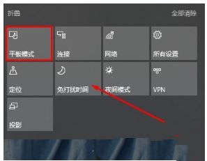 选择【平板模式】 选择【平板模式】