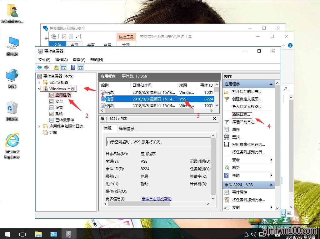 win10系统如何删除事件查看器日志-1