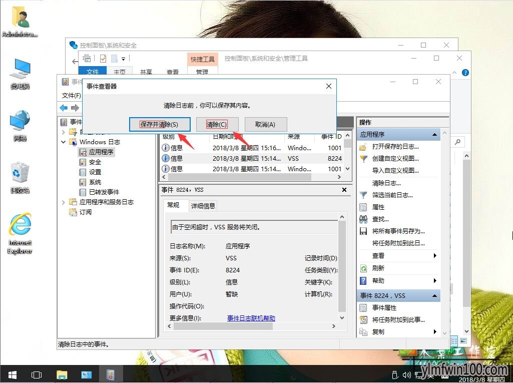 win10系统如何删除事件查看器日志-2