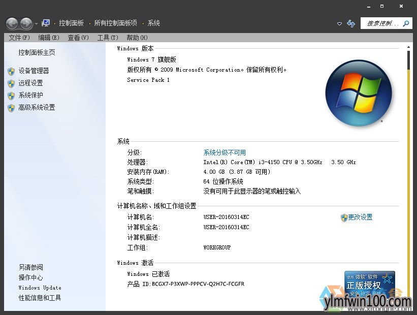 Win7系统通用系列号(可激活所有版本)