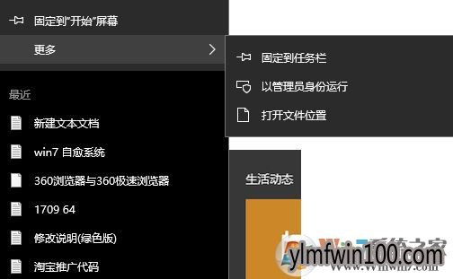 win10显示桌面图标怎么放到任务栏?