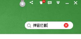 如何永久去除Win 10系统上的弹窗广告?(1)