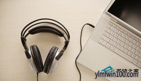Win10老桃毛稳定版系统怎么设置耳机和音响同时有声音?