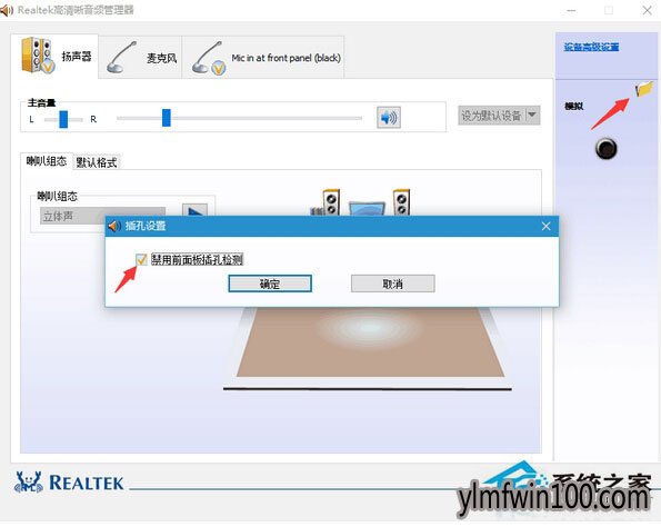 Win10系统怎么设置耳机和音响同时有声音?(1)
