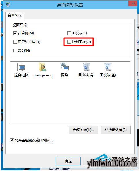 Win10系统如何打开控制面板?(7)