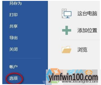 win10系统word编辑时汉字输入出现故障怎么解决