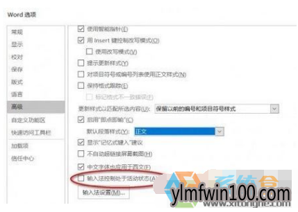 win10系统word编辑时汉字输入出现故障怎么解决(1)
