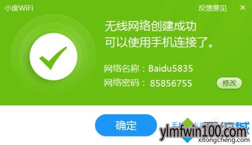 windows10系统如何安装百度WiFi驱动(6)