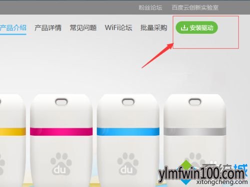 windows10系统如何安装百度WiFi驱动(1)