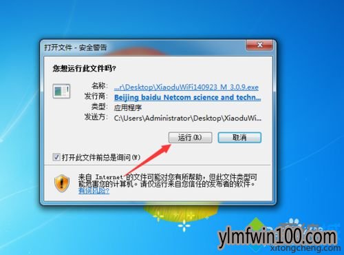 windows10系统如何安装百度WiFi驱动(3)