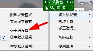 win10下使用极点五笔打字时不显示编码提示如何解决(2)