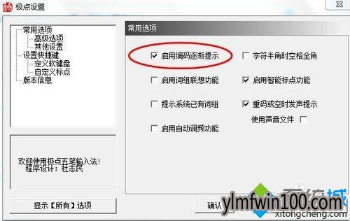 win10下使用极点五笔打字时不显示编码提示如何解决(1)