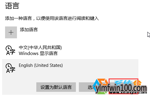 Win10系统如何删除ENG英语美式键盘?(1)