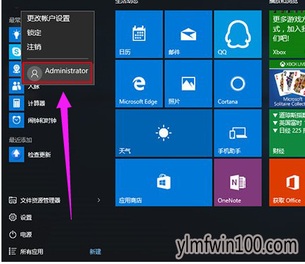 Windows10如何更改为管理员账户?(3)