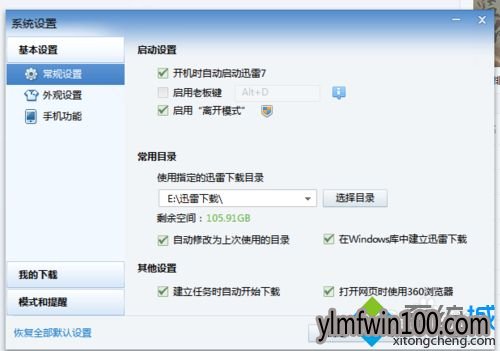 win10ϵͳ�������Ѹ�������Զ��������ش�����δ���(3)