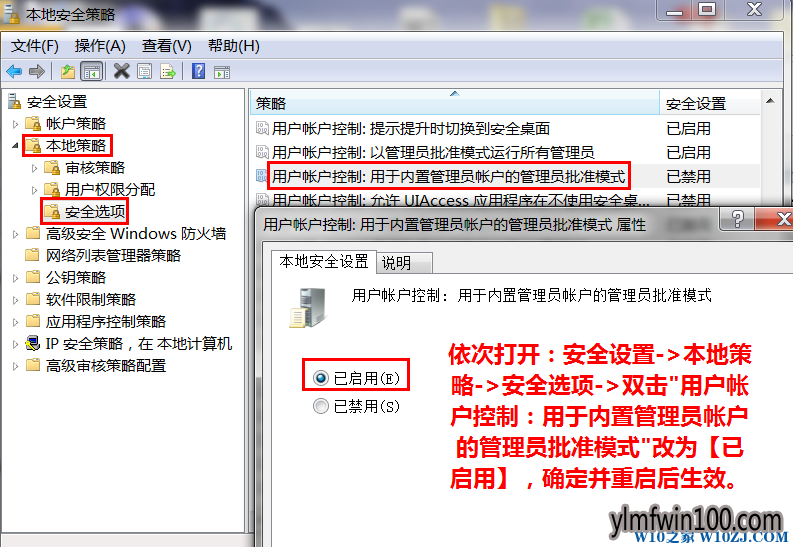 win10无法使用内置管理员账户打开应用的完美解决方法