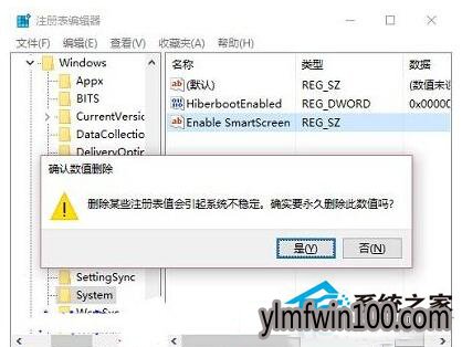 Win10无法设置SmartScreen提示由系统管理员进行管理怎么办?(3)