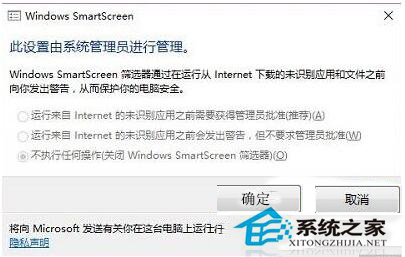 Win10无法设置SmartScreen提示由系统管理员进行管理怎么办?