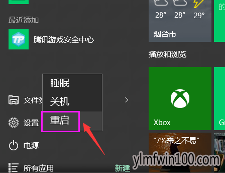 windows10屏幕闪烁的解决办法(5)