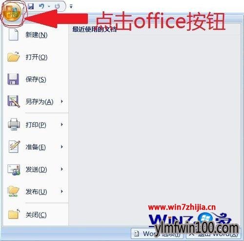 点击office按钮