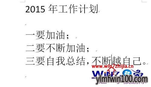 Win7下使用word编辑打字时总会自动删除后面文字如何解决