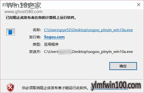 搜狗拼音输入法Win10专版被Win10屏蔽安装