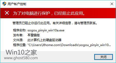 搜狗拼音输入法Win10专版被Win10屏蔽安装(1)