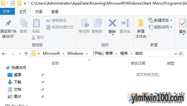 启动在哪个文件夹?win10启动文件夹所在路径