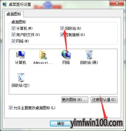 ghost win7桌面回收站图标不见了怎么办