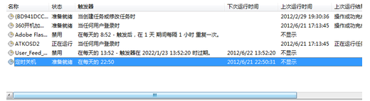 WIN7�����ϵͳ������ô��ʱ�ػ���������ζ�ʱ�ػ��ķ���