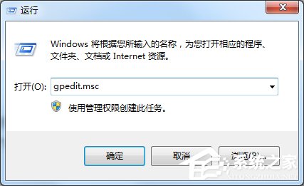 Win7任务管理器已被系统管理员停用怎么办?