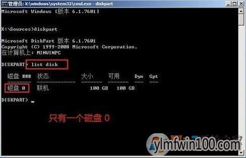 小编教你win7系统使用diskpart 分区的方法