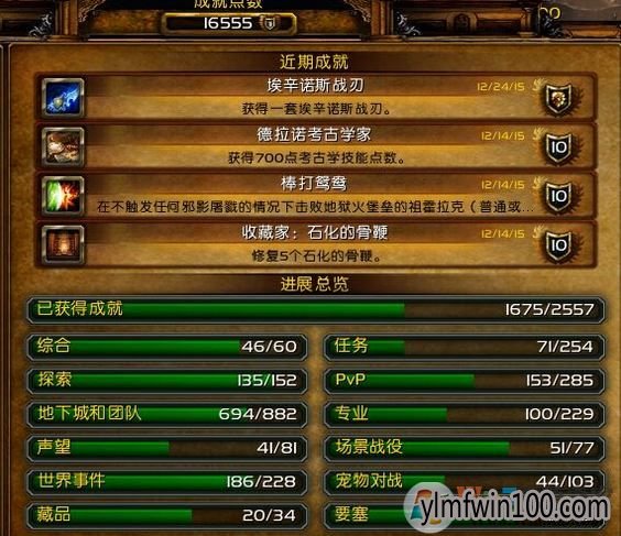 魔兽世界成就怎么打开?小编教你打开魔兽世界成就界面的操作方法