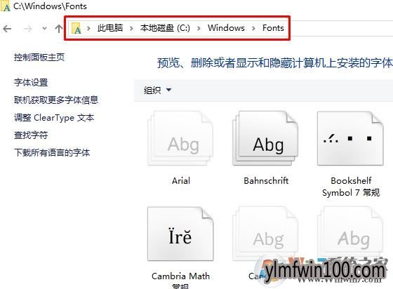 字体放在哪个文件夹?win10字体文件夹所在位置
