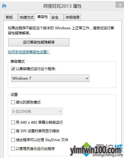 Win8.1系统与软件不兼容的解决方法