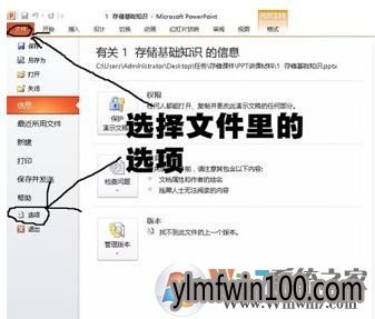 win10系统ppt powerpoint遇到了0xc0000022错误的提示怎么办?