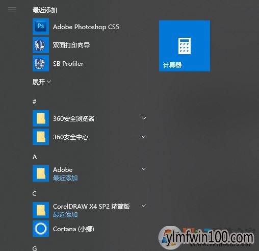 Win10系统如何删掉开始菜单已卸载应用程序?