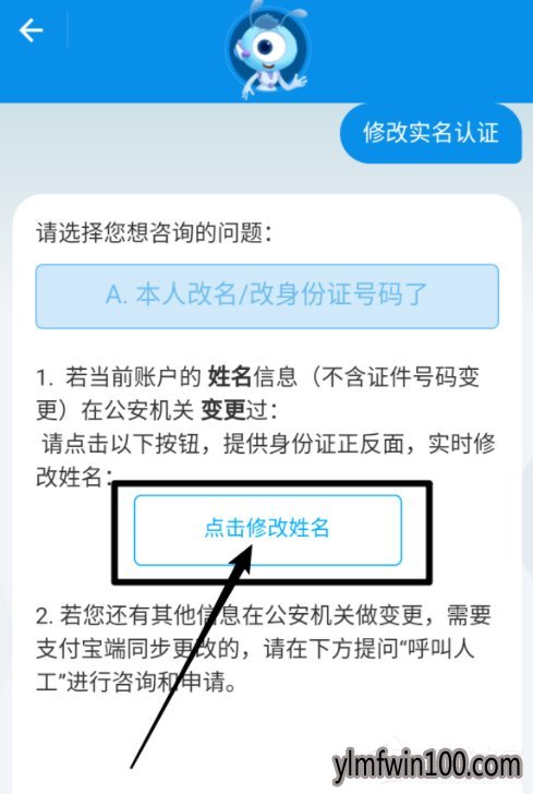 手机版支付宝怎么修改实名信息|支付宝实名信息修改教程