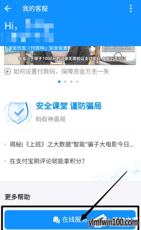 手机版支付宝怎么修改实名信息|支付宝实名信息修改教程