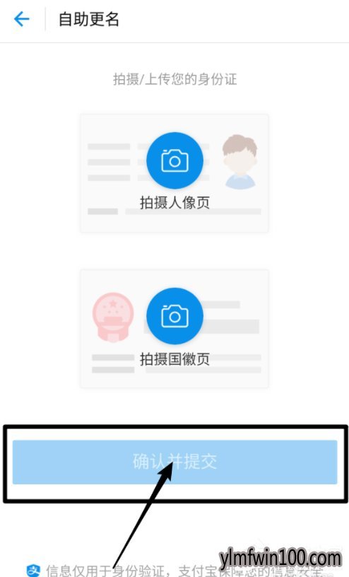 手机版支付宝怎么修改实名信息|支付宝实名信息修改教程