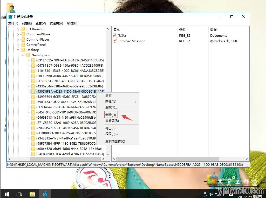 专业版win10系统怎样清理桌面中的顽固广告图标