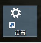 �����Win10ϵͳ�������ӡ�windows ���á���ݷ�ʽ��