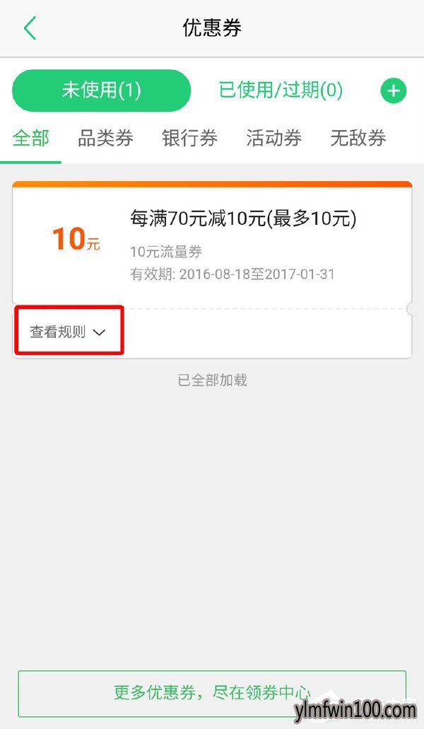手机版途牛旅游APP流量优惠券怎么使用?