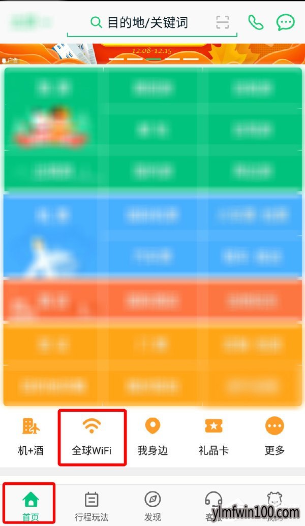 手机版途牛旅游APP流量优惠券怎么使用?