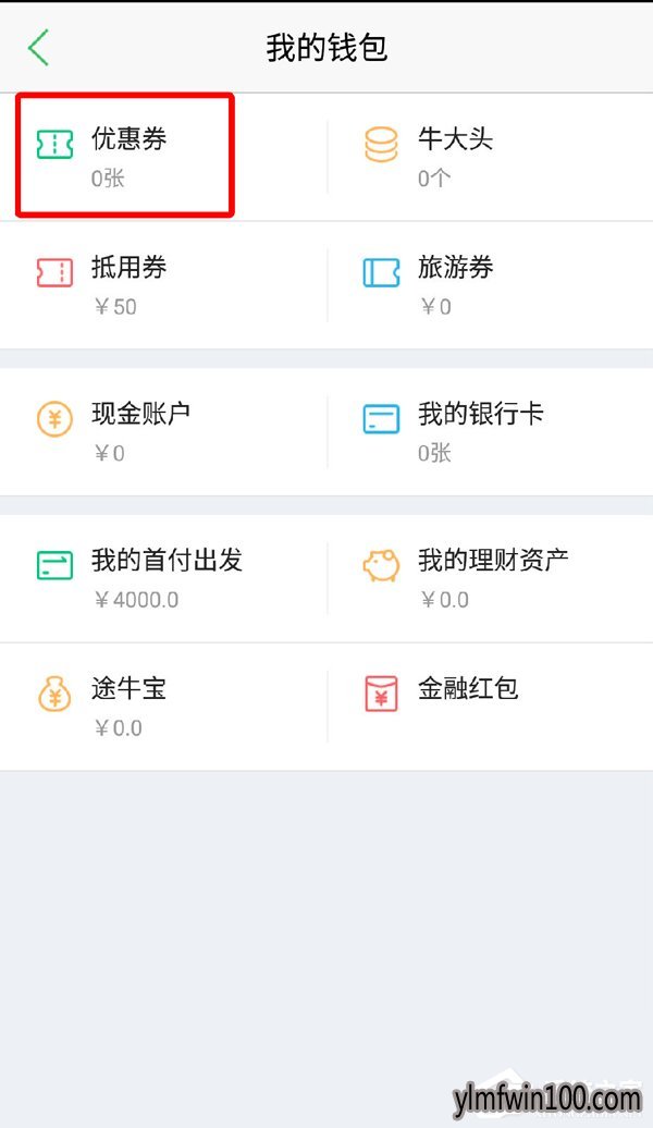 手机版途牛旅游APP流量优惠券怎么使用?