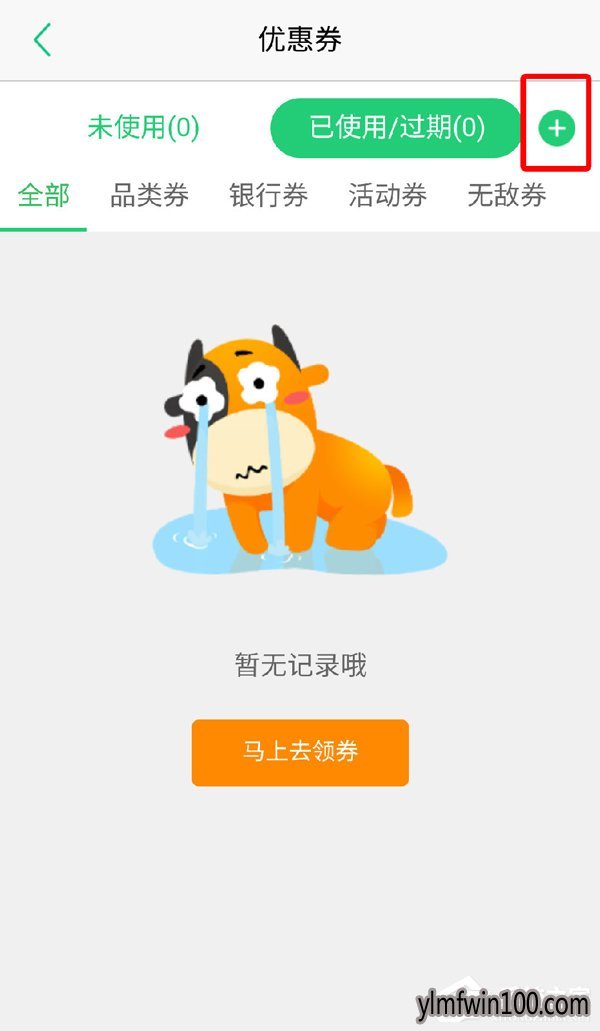 手机版途牛旅游APP流量优惠券怎么使用?