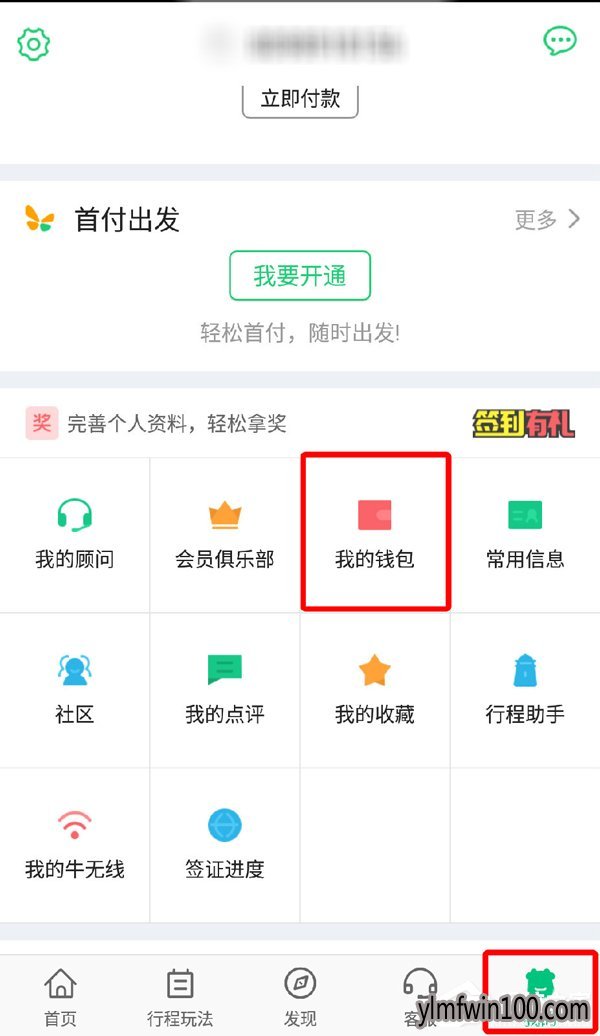 手机版途牛旅游APP流量优惠券怎么使用?