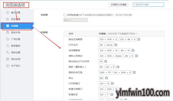 2345浏览器怎么更改快捷键 2345浏览器快捷键更改方法