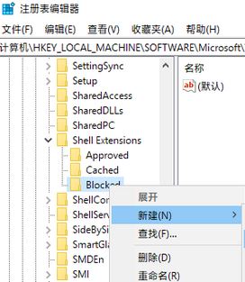 Win10专业版系统怎么删除右键菜单授予访问权限选项